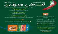 پویش کتابخوانی نبض میهن.